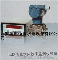 LSX流量水头效率单片机智能数字化仪表