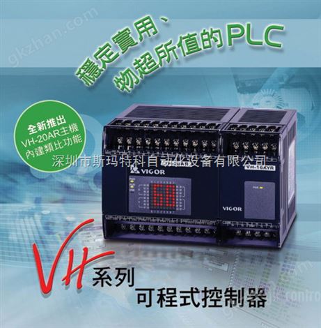 丰炜PLC VH-20MR