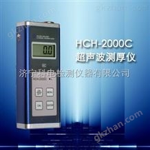 HCH-2000C超声波测厚计*