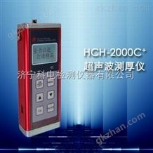 HCH-2000C+超声波测厚计*