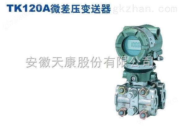 TK120A微差压变送器