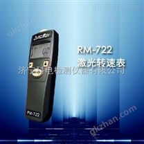 RM-722手持式激光转速表