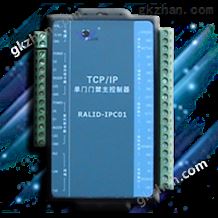 RALID-IPC01A TCP\u002FIP单门门禁主控制器