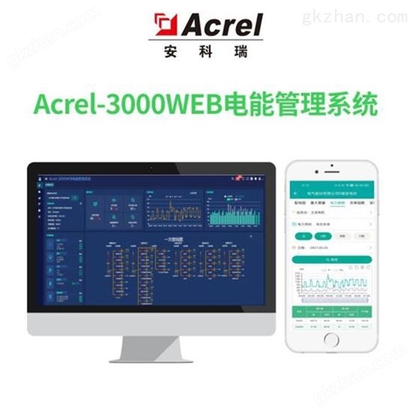 安科瑞Acrel-3000WEB工业电能实时管理系统