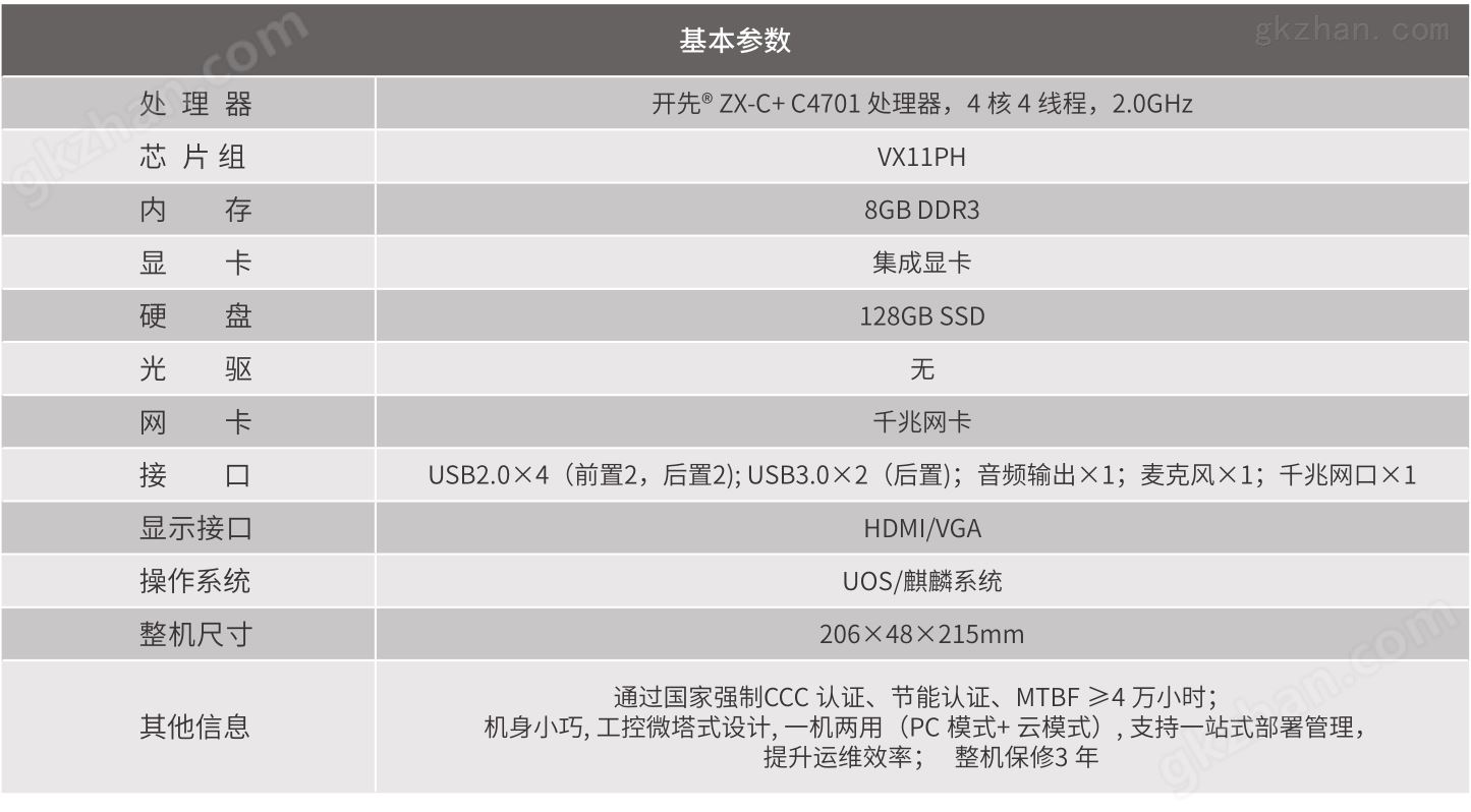 威讯C73桌面终端