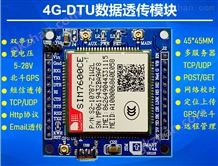 4GDTU数据透传模块全网通模块