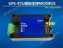 北斗双模GPS定位模块GPS-RTU支持modbus和自由协议