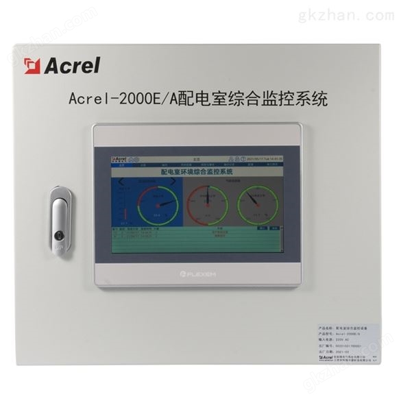 Acrel-2000E/A配电室无人值守综合监控系统