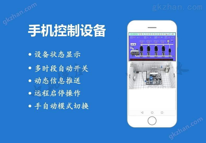 智能型箱式无负压给水设备手机在线监控系统参数设置