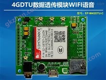 4GDTU数据透传模块双串口透传GPS语音wifi功能