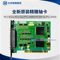 北京精雕3轴/4轴 PCI4521 4522 4080 PCI99-01雕刻机控制卡