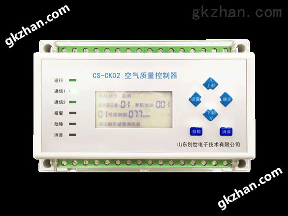 CS-CK02空气质量控制器