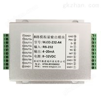 RS232/RS485信号转8路模拟信号 隔离D/A转换器 WJ33