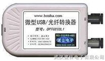 USB光纤转换模块（单模） USB 光纤模块