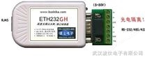 ETH232GH 高速光隔RJ45转串口转换器（RS232/RS485/RS422通用） 