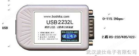 USB2232L USB转2路串口（RS232/RS485/RS422通用）转换器（新） 