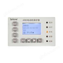 安科瑞电动机保护器ARD3M2路MODBUS-RTU通讯