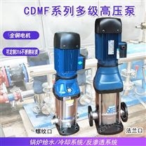 多级离心泵316不锈钢CDMF10-8酸碱工业液体