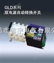 GLD2双电源自动转换开关系列