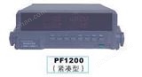 PF1200 PF1201 PF1202单相万喜堂彩票 单相功率计