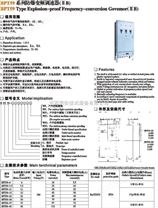 防爆变频调速器（II B）