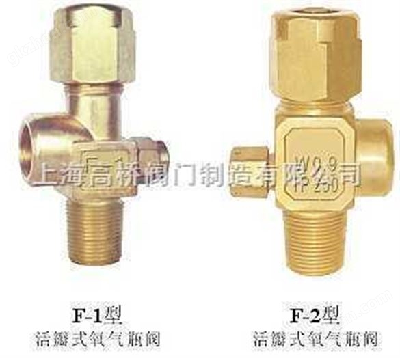 F-3.4轴联式氧气瓶阀 生产厂家