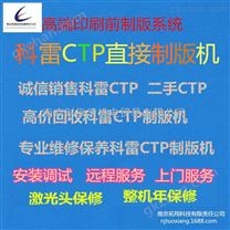 经销批发CTP 96路激光 对开CTP制版机 47张/小时 全自动化