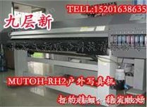 武藤（MUTOH）RH2高精度二手户外写真机