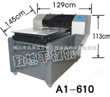 A1-610多功能印刷机