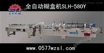 温州深利机械全自动预折糊盒机SLH-580Y