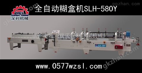 万喜堂彩票最新网址 温州深利机械全自动预折糊盒机SLH-580Y