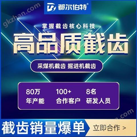 万喜堂app下载网页版 综掘机260截齿 U135硬岩截齿 都尔伯特