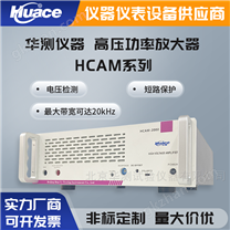 华测HCAM-2KV压电驱动器 功率放大器