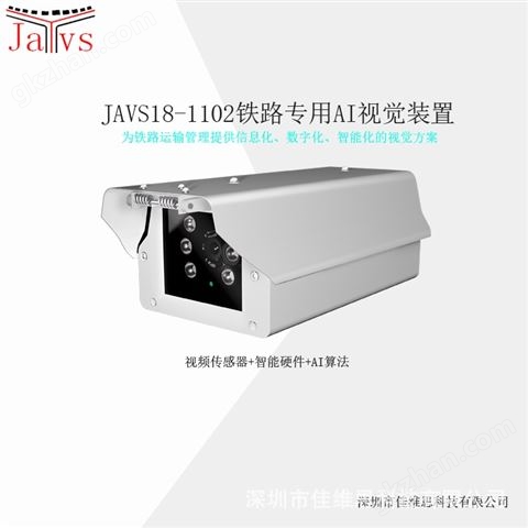 万喜堂app下载官方入口 JAVS18-1102 AI智能视觉装置