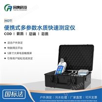 同奥 物联网便携式多参数COD检测仪 TR-910A