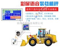 徐州装载机秤厂家-装载机秤价格-装载机电子秤厂家-装载机电子秤价格-铲车电子秤