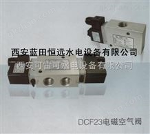 制动围带电磁阀DCF23S-15系列