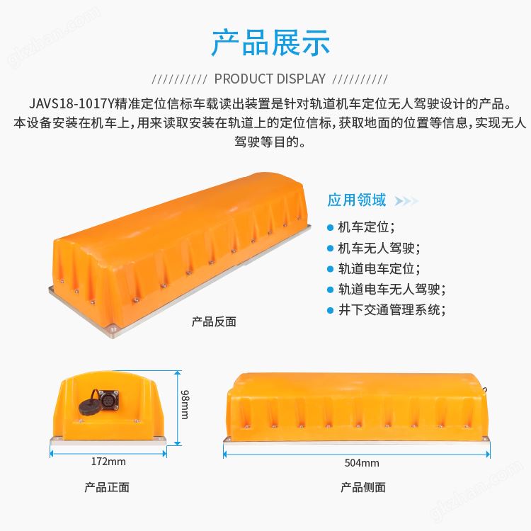 万喜堂app下载老虎机 JAVS18-1017Y精准信标定位车载装置