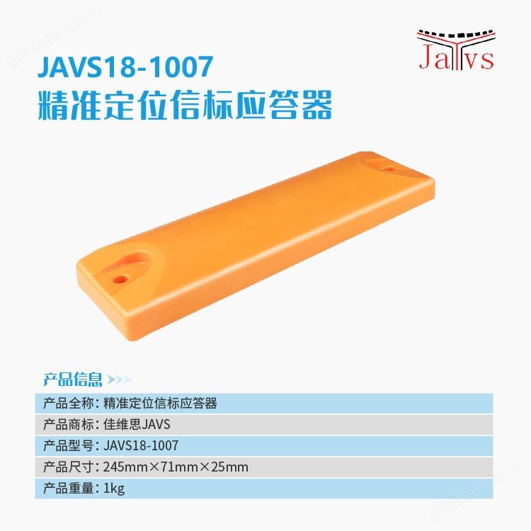 万喜堂app下载老虎机 JAVS18-1007精准定位信标应答器