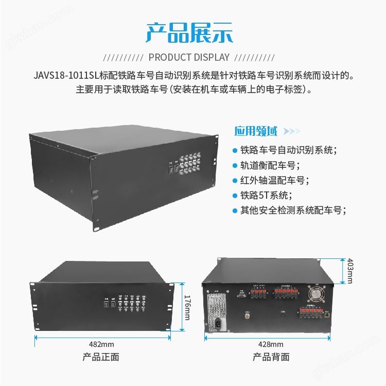 万喜堂彩票注册网站 JAVS18-1011SL标配铁路车号自动识别系统