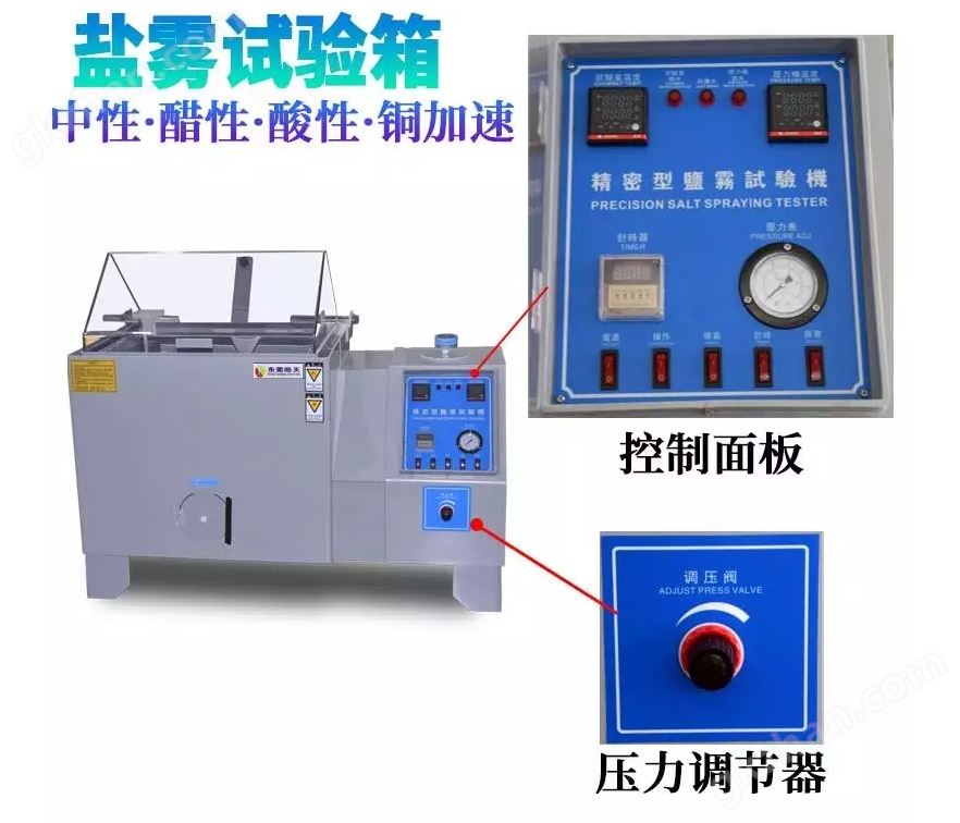 盐雾试验箱钛板材质耐腐蚀抗老化维修