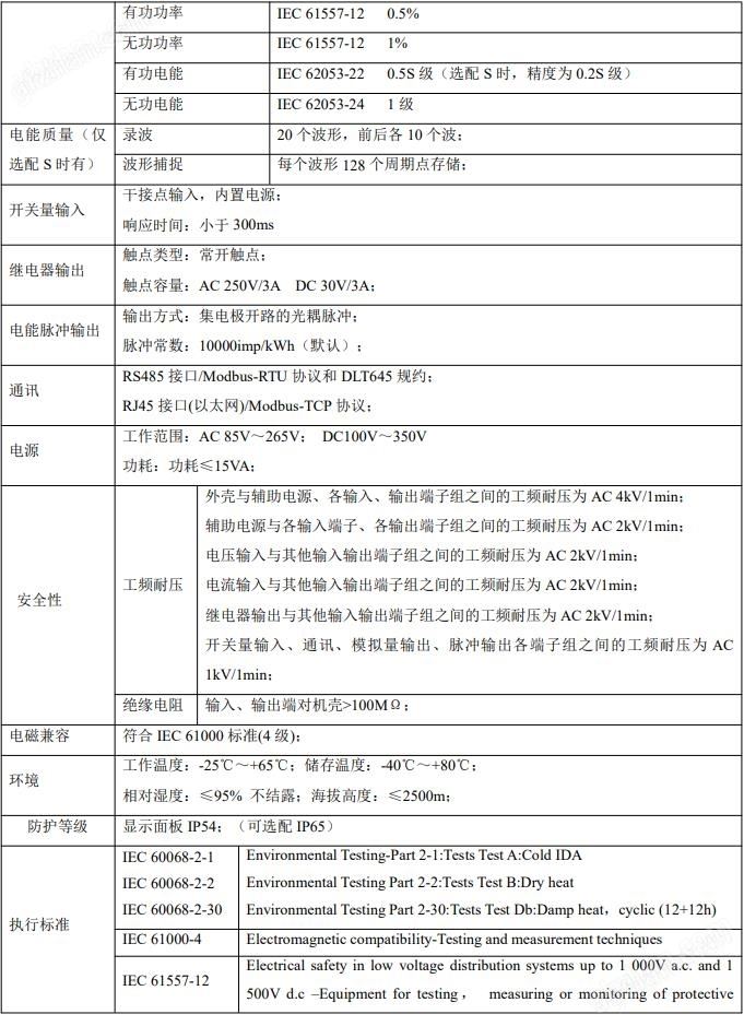 万喜堂彩票app下载中心 电能质量分析装置三相全电参量计量带互感器