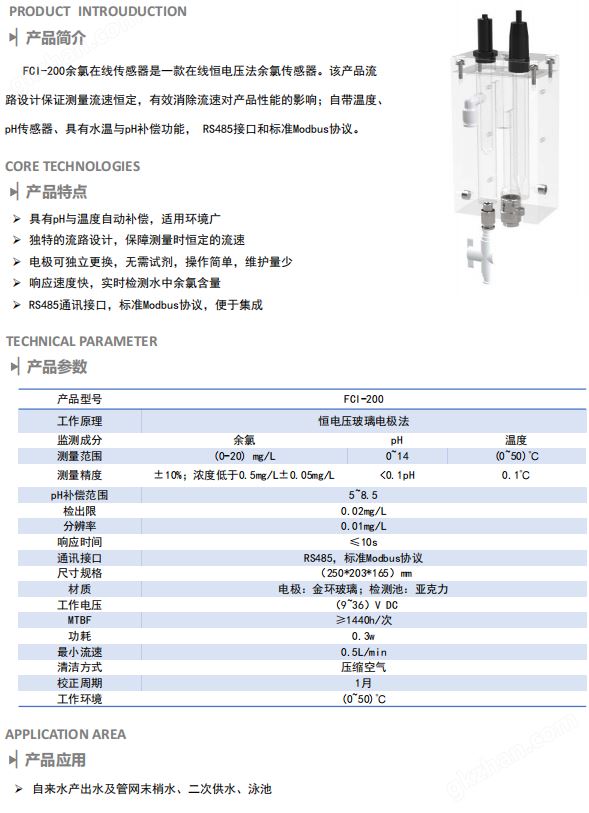 余氯在线传感器产品彩页.png