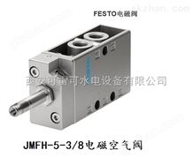 FESTO二位三通电磁阀MFH-3-1/2空气围带