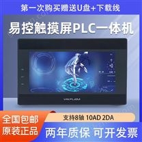 国产易控一体机触摸屏PLC