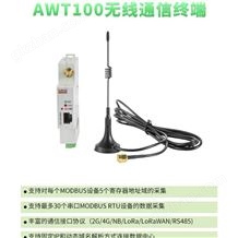 AWT100/4G数据传输网关