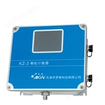 KZ-3在线式颗粒计数器