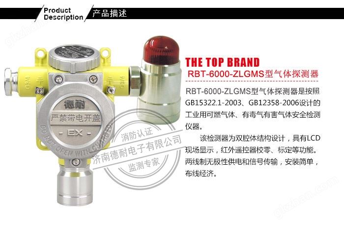 RBT-6000-ZLGMS型气体探测器