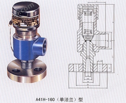 A41（单法兰）型微启式安全阀