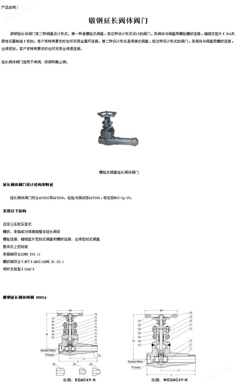 万喜堂app下载体育真人 锻钢延长阀体阀门